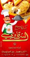  منيو الشبراوى الجيزة